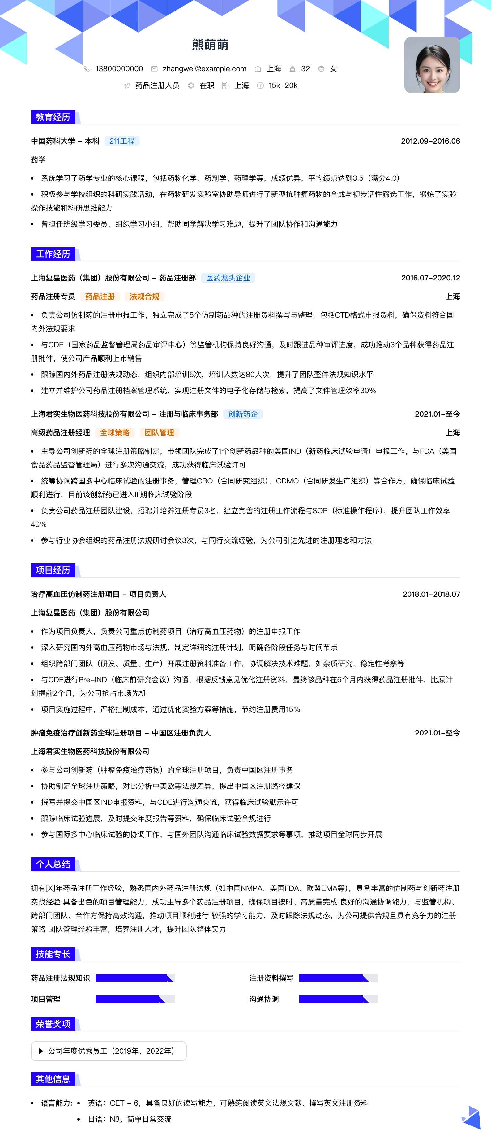 药品注册人员简历模板