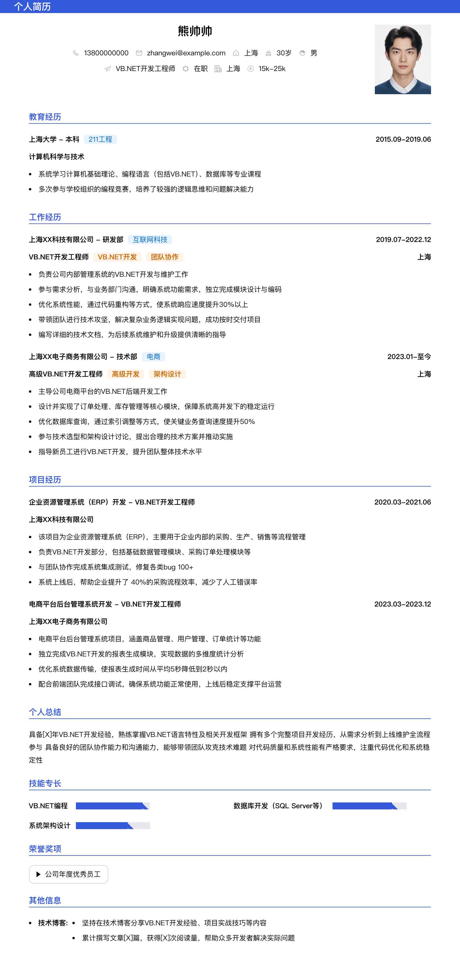vb.net简历模板