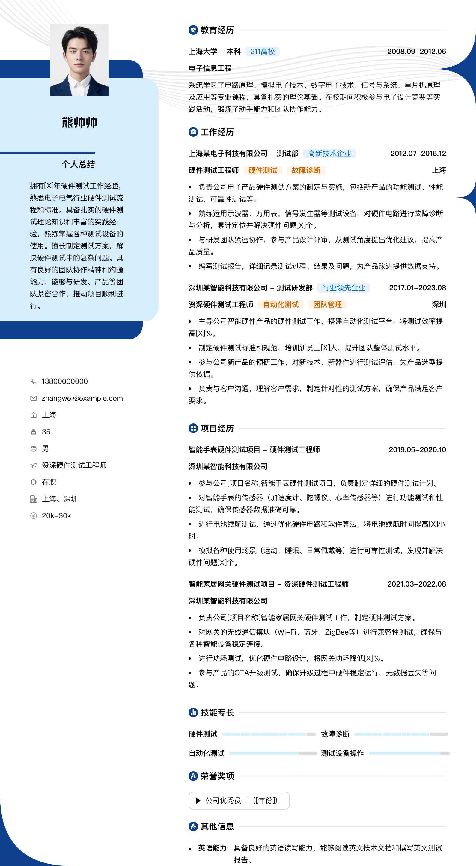 资深硬件测试工程师简历模板