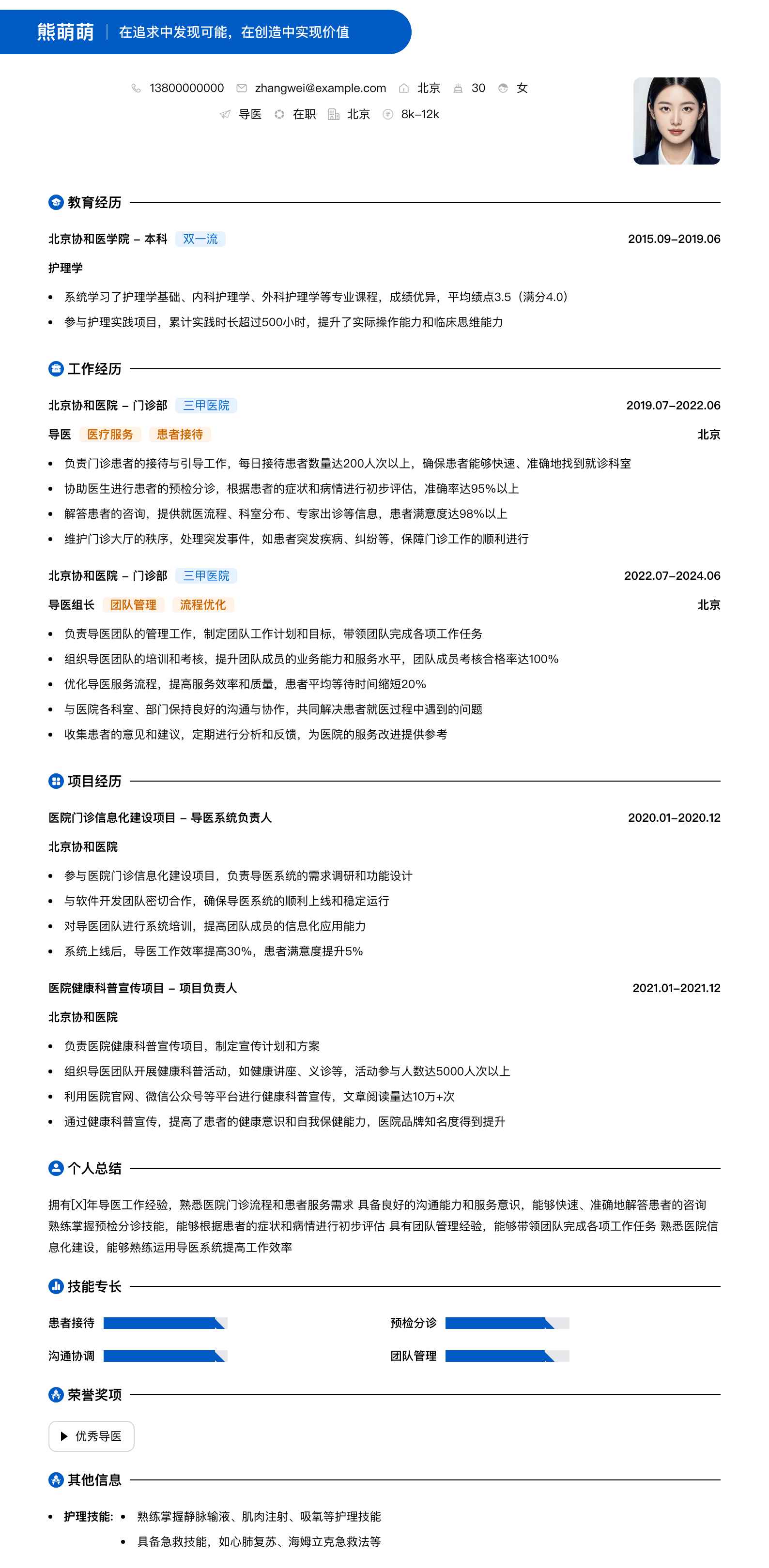导医简历模板
