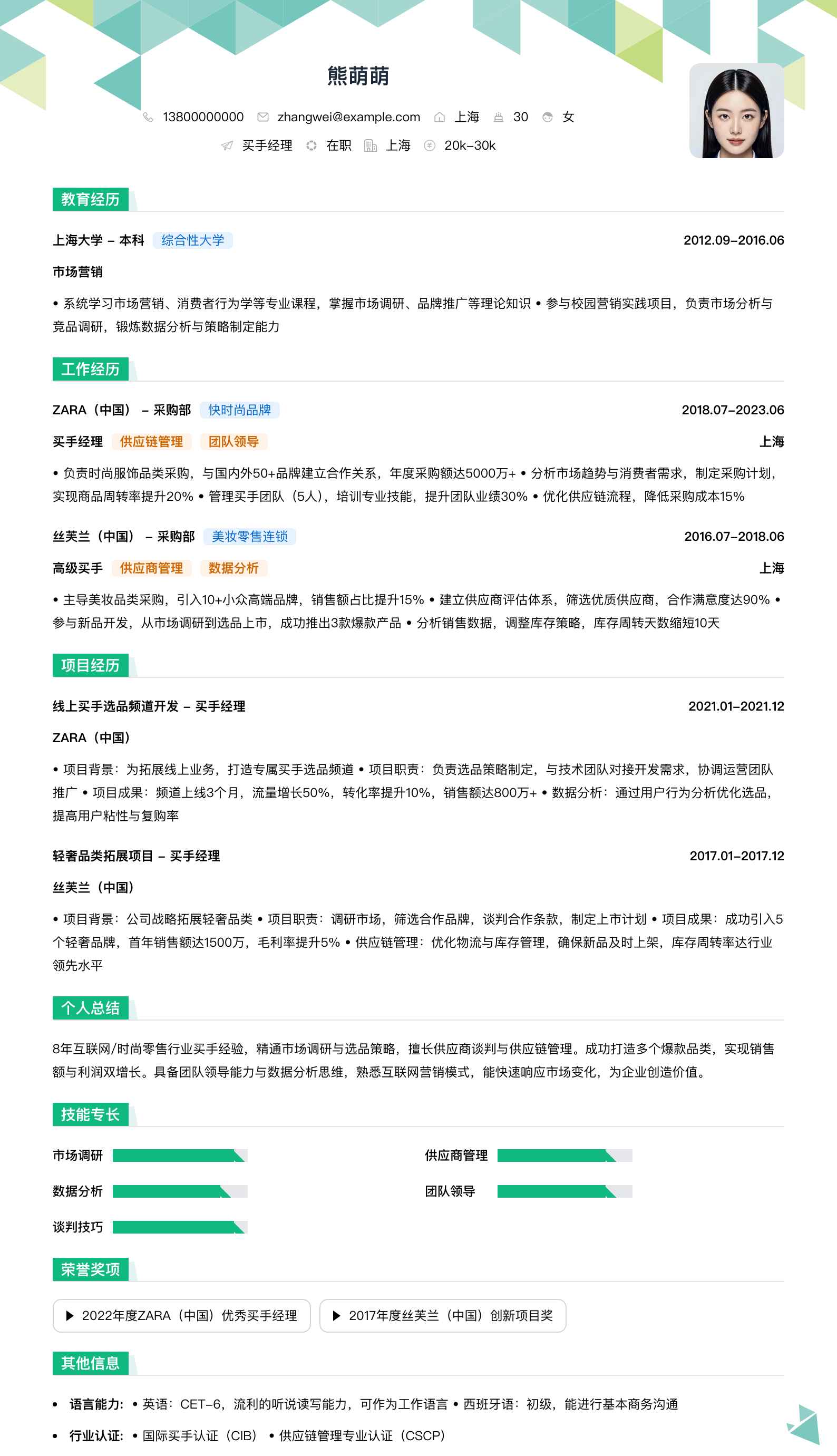 买手经理简历模板