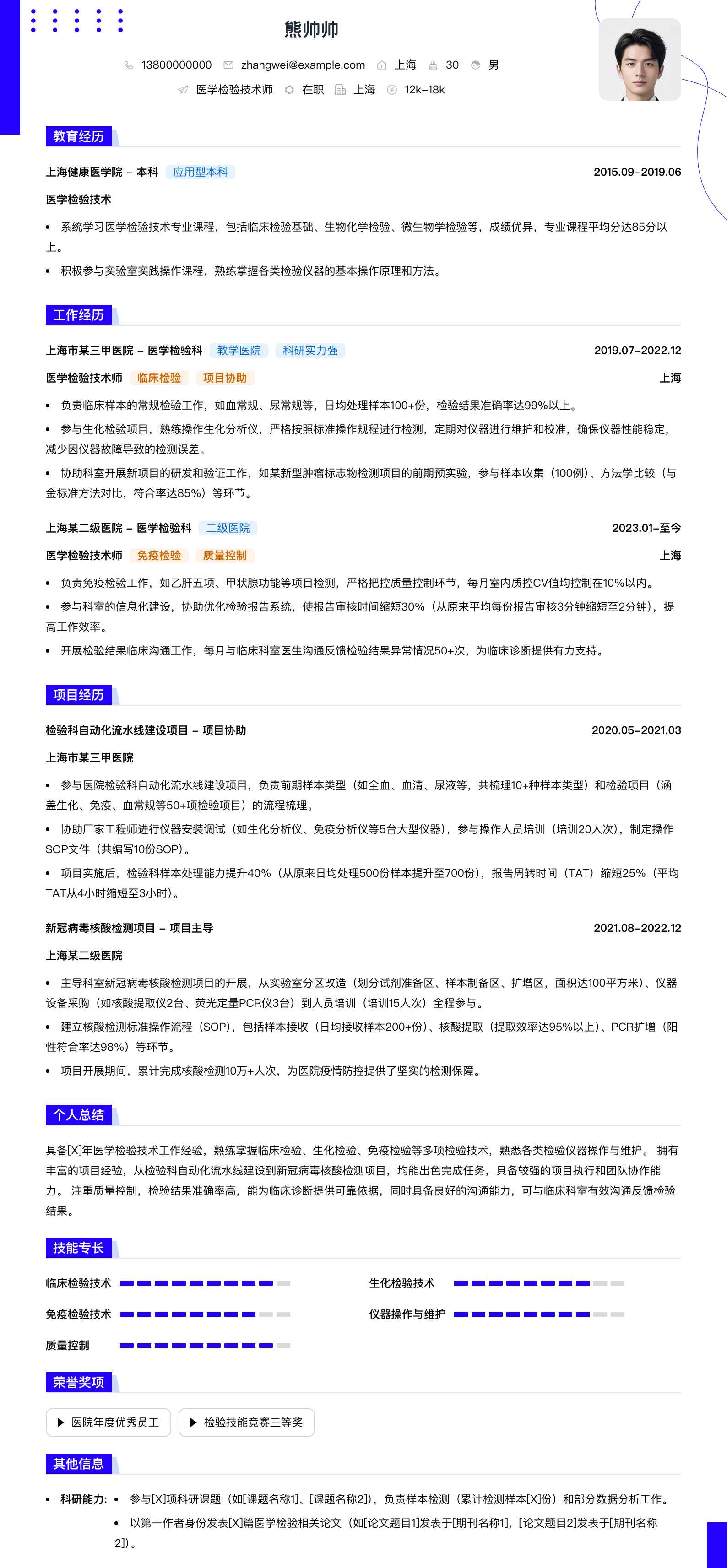 医学检验技术师简历模板