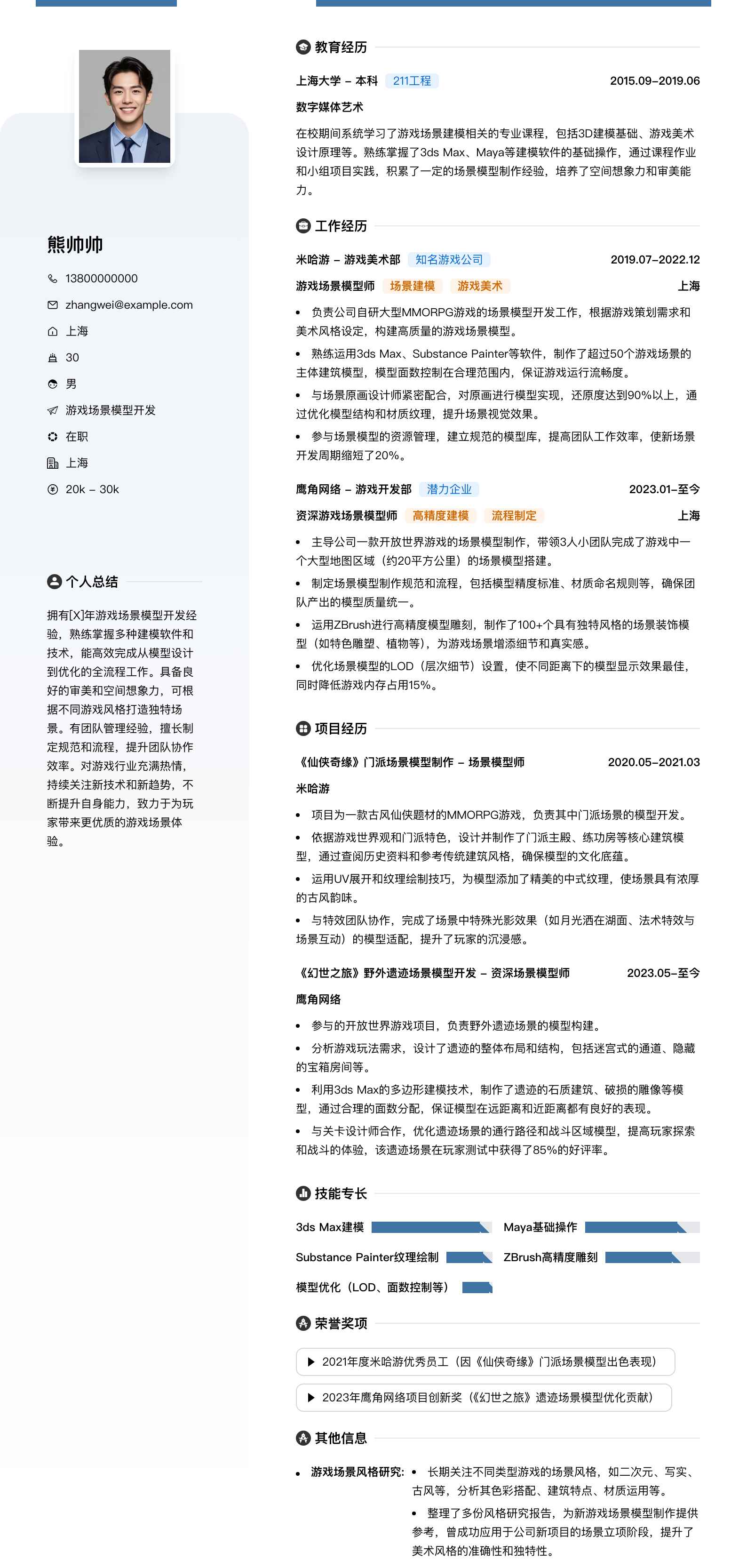 游戏场景模型简历模板