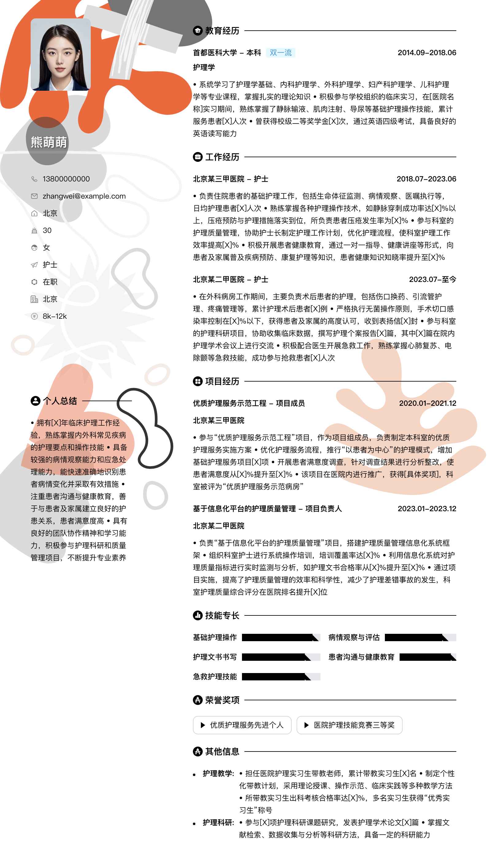 护士简历模板