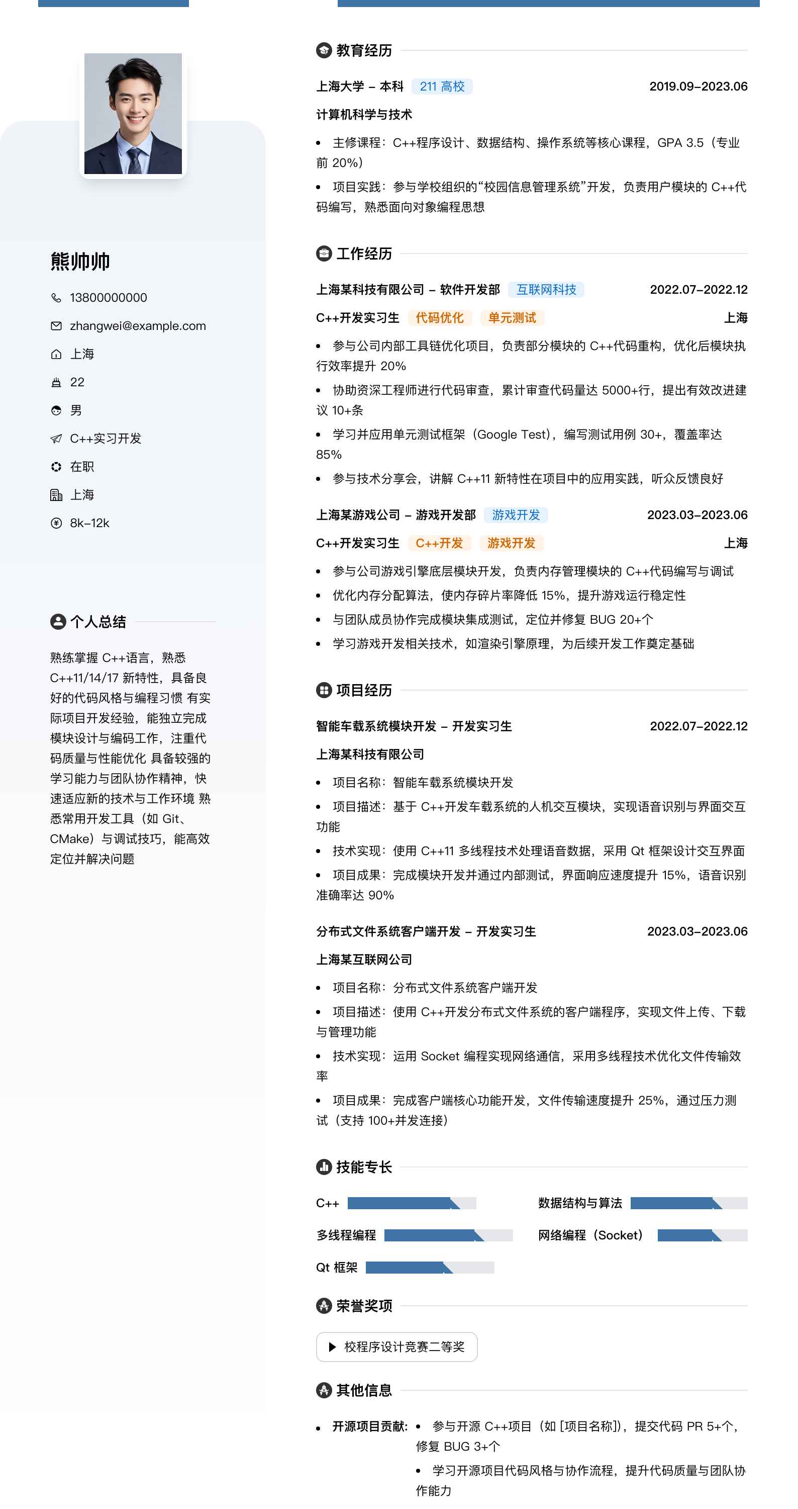 c++实习简历模板