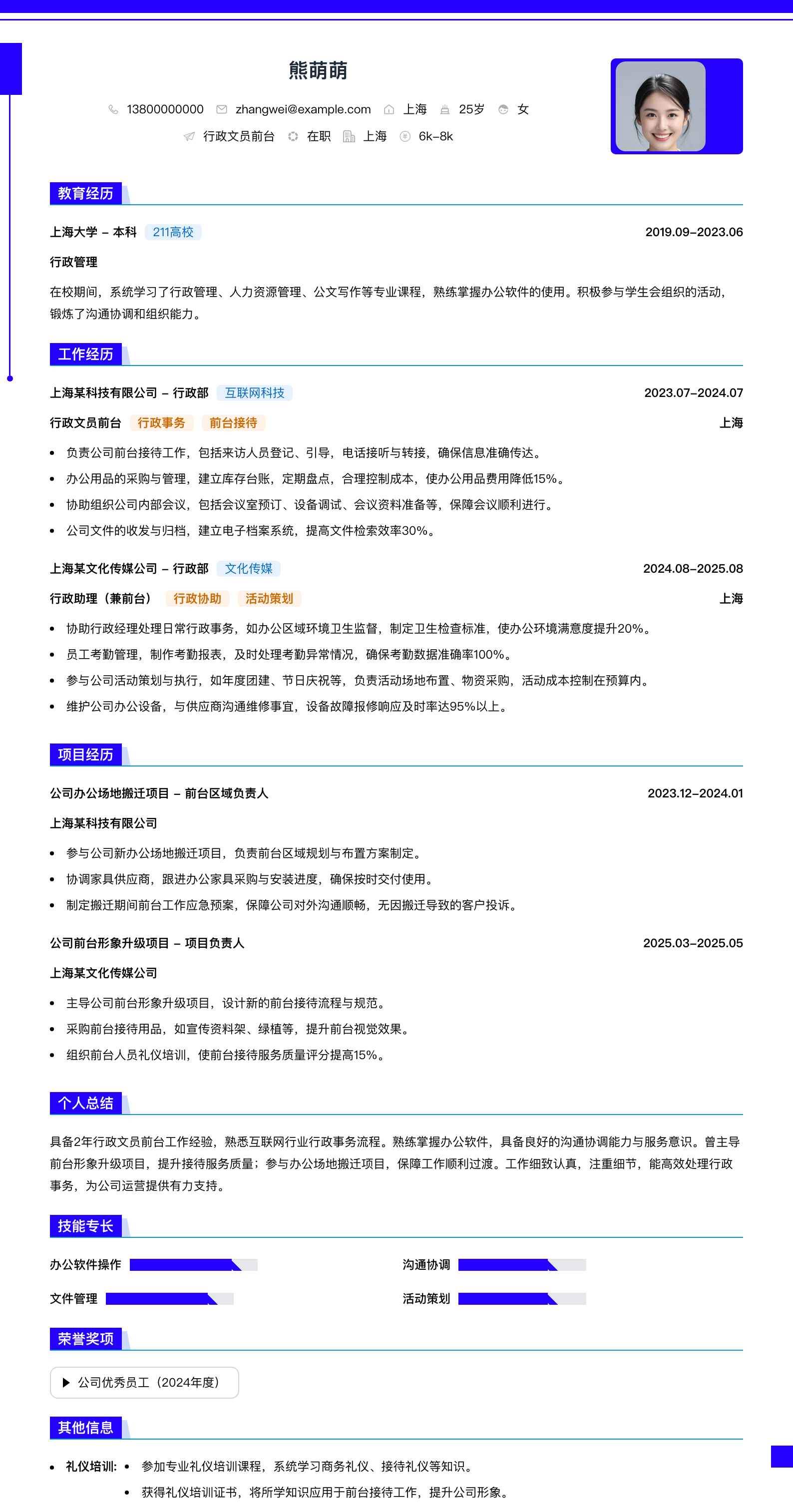 行政文员前台简历模板