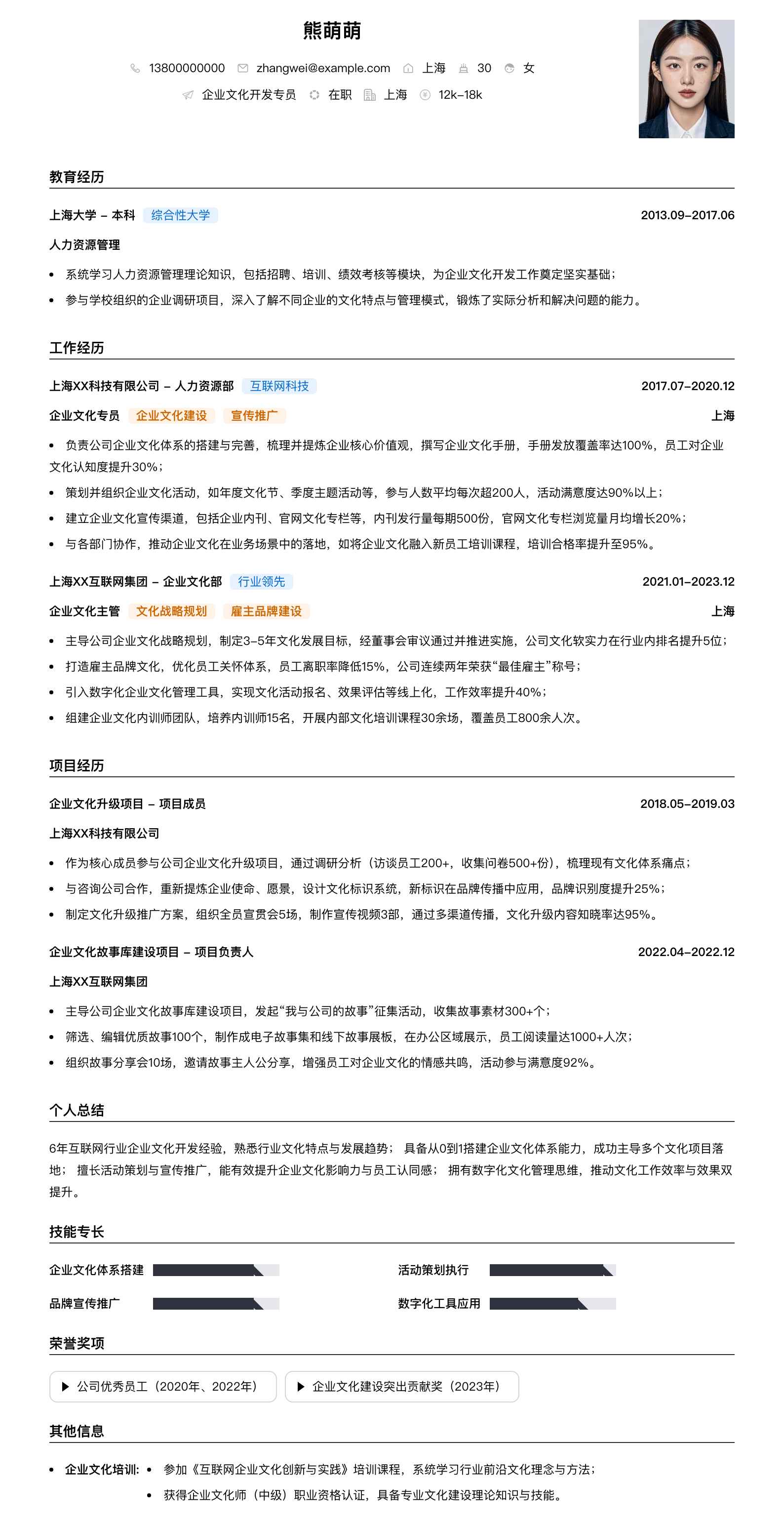 企业文化简历模板