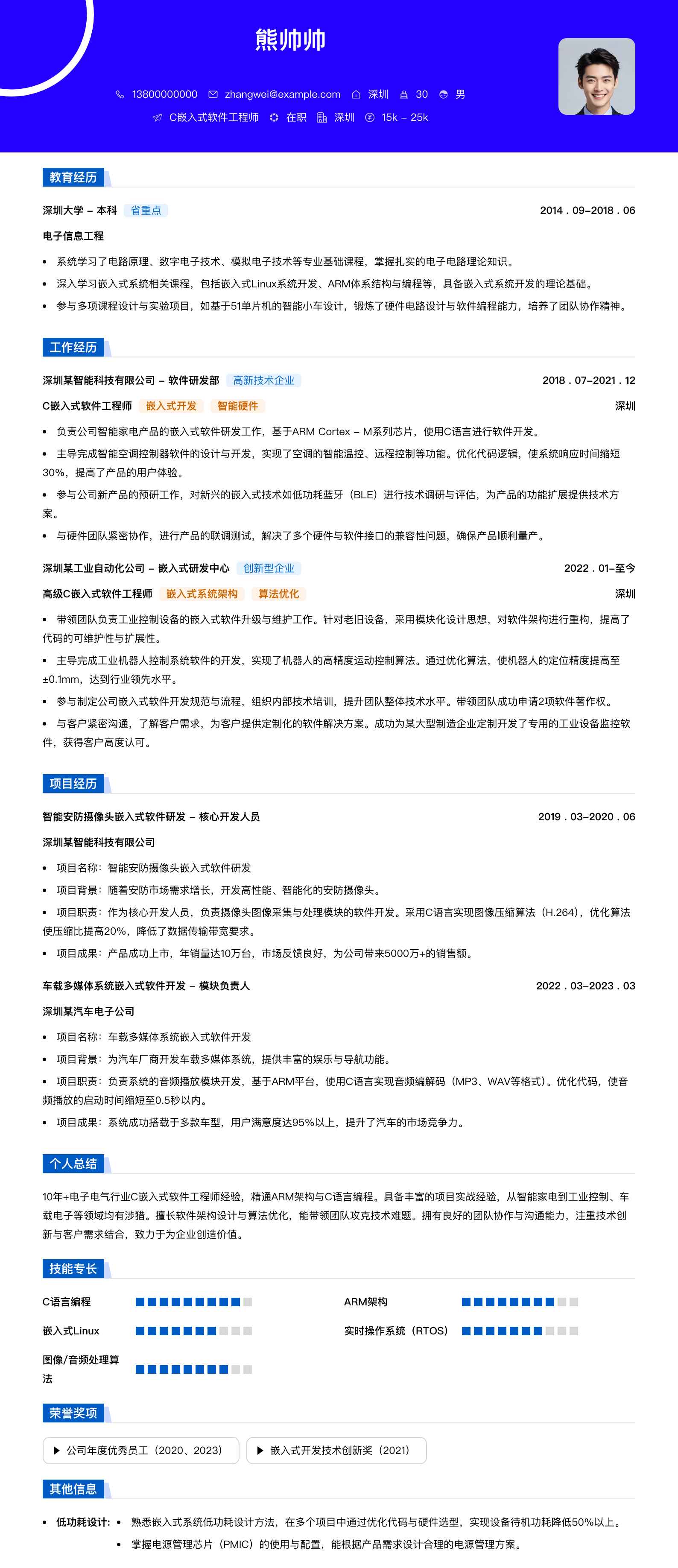c嵌入式软件工程师简历模板