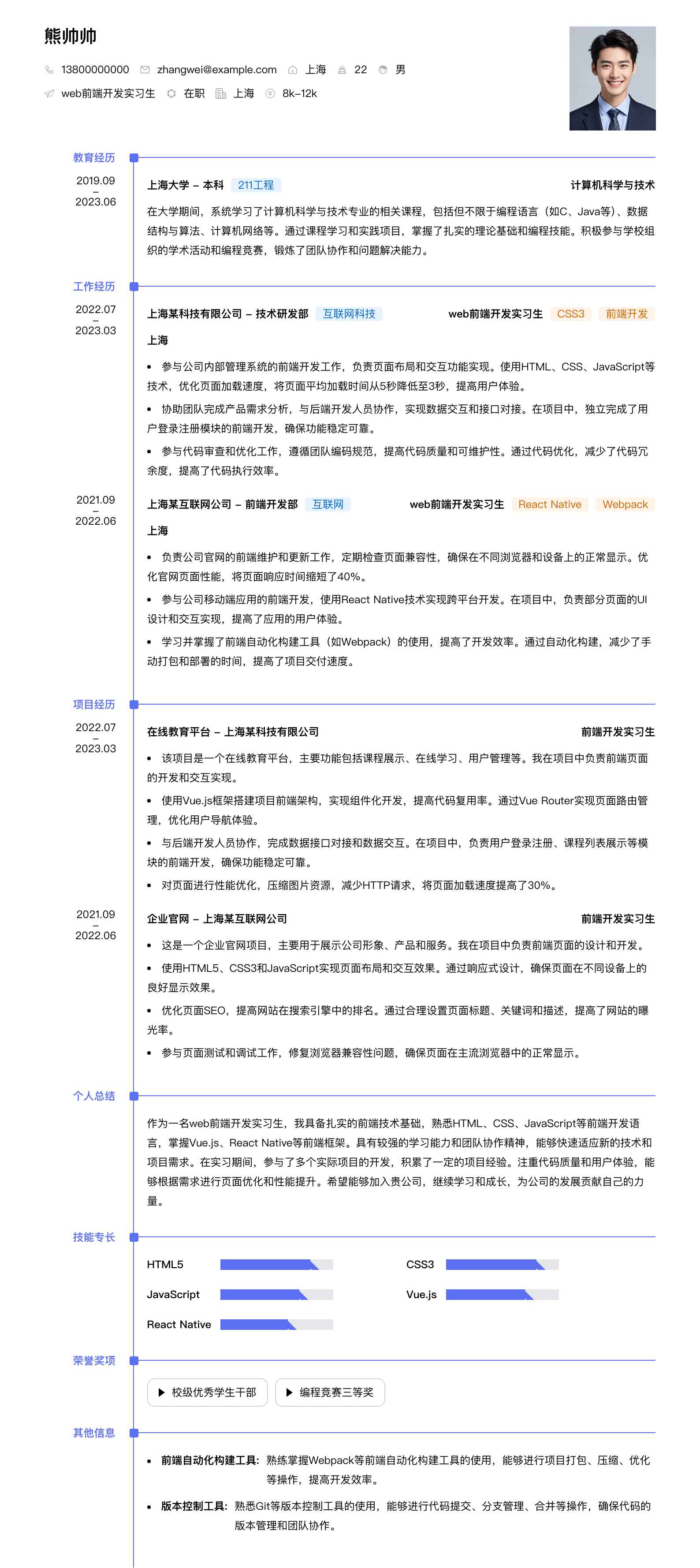 web前端开发实习生简历模板