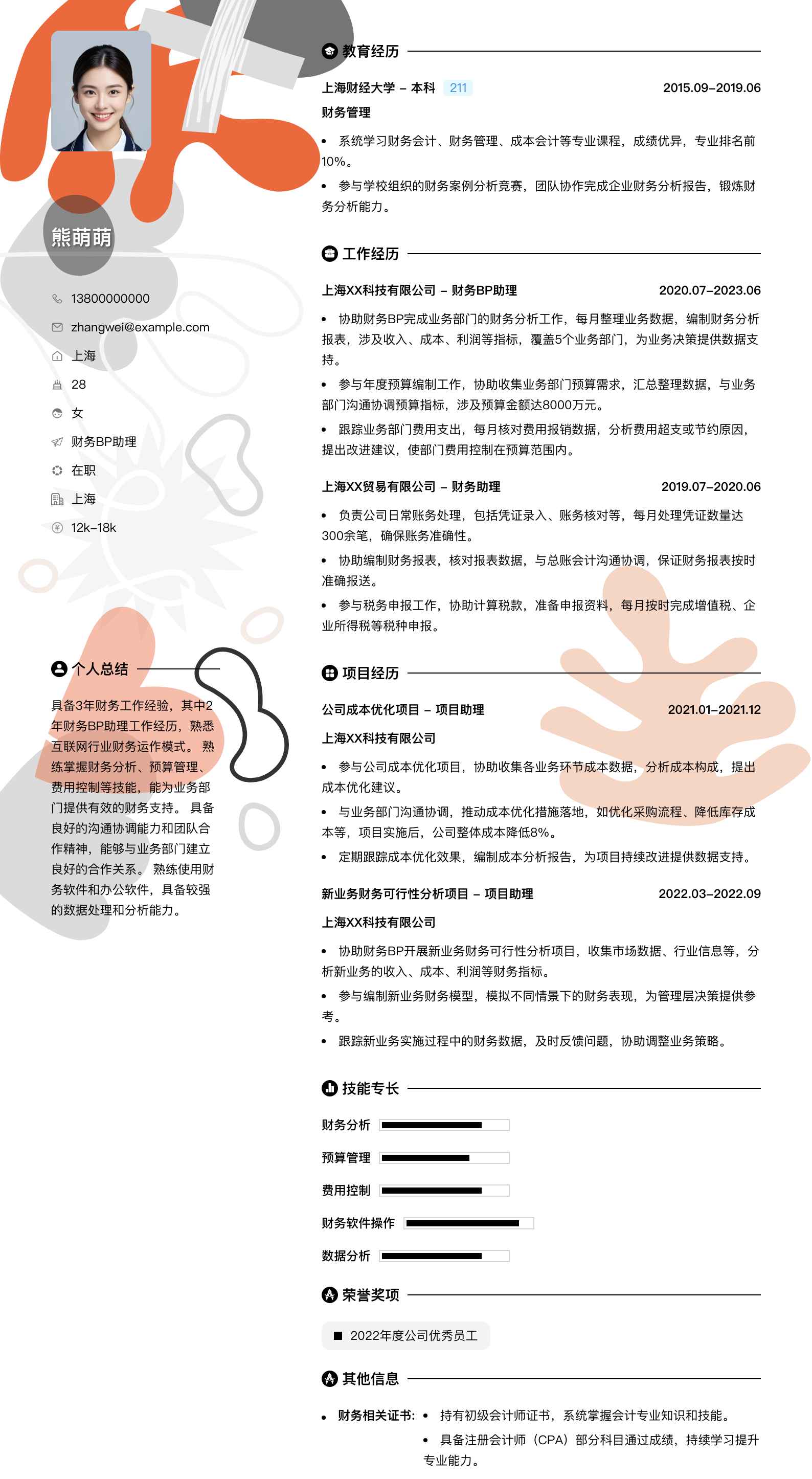 财务bp助理简历模板