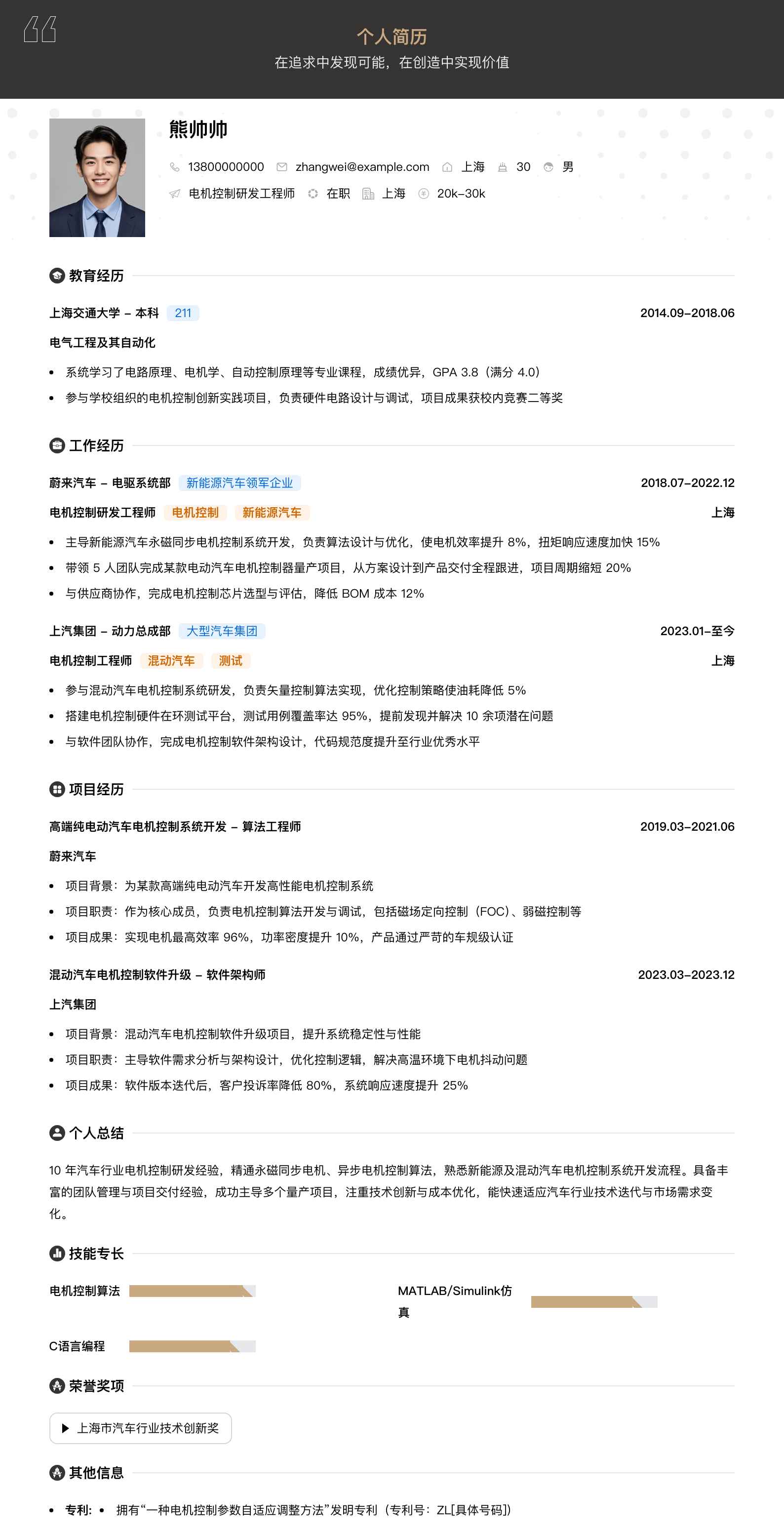 电机控制研发工程师简历模板