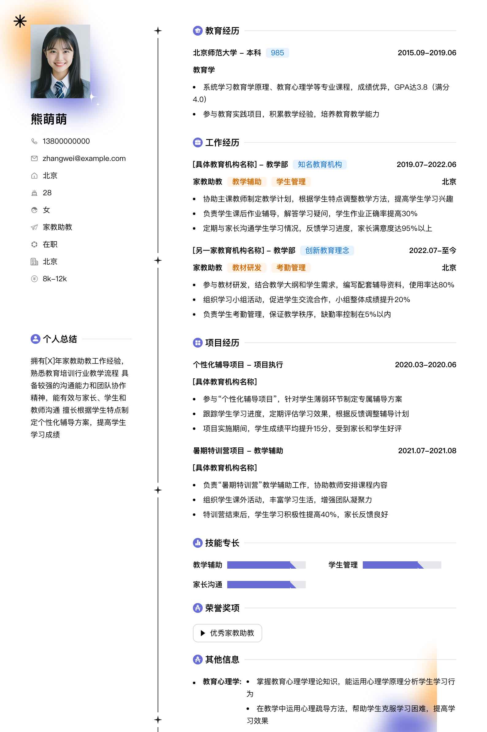 家教助教简历模板