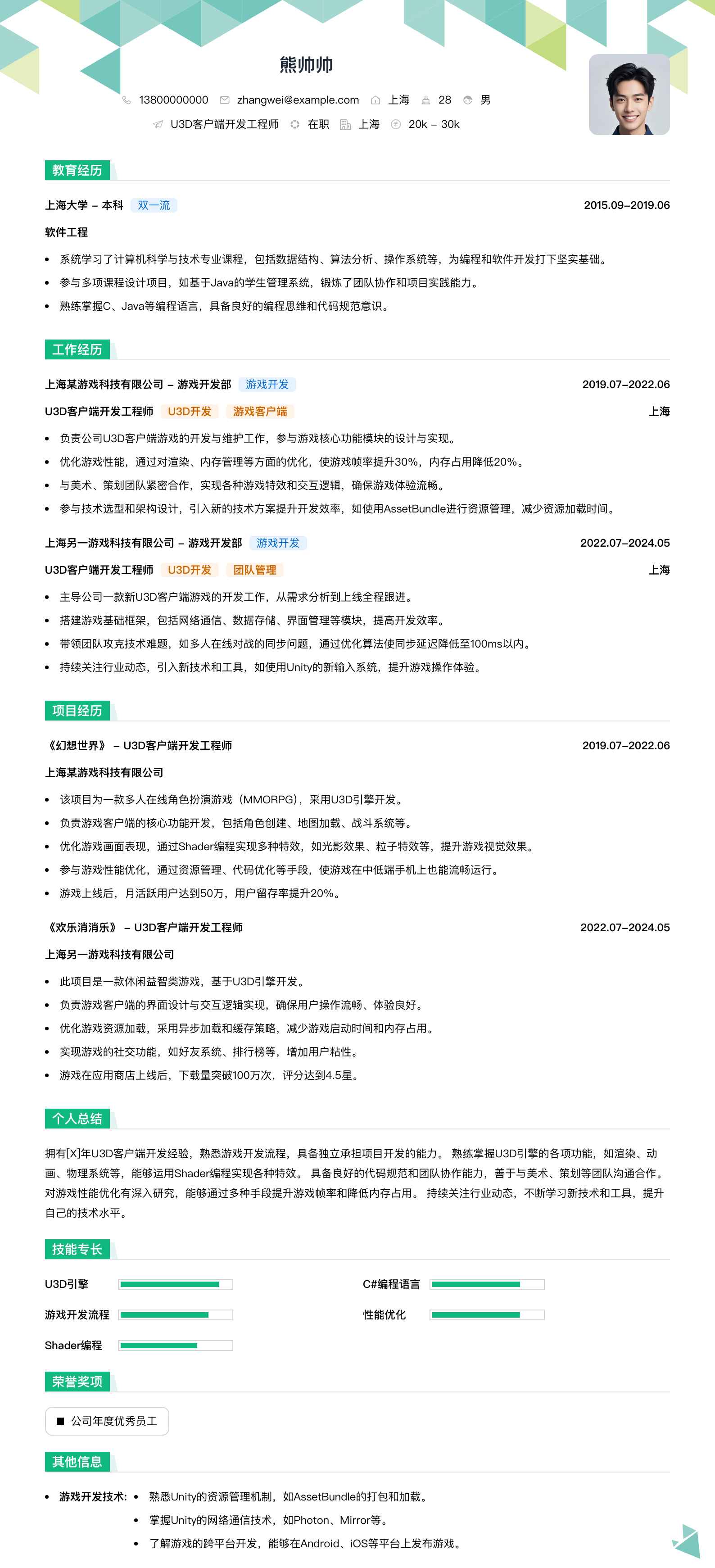 u3d客户端简历模板