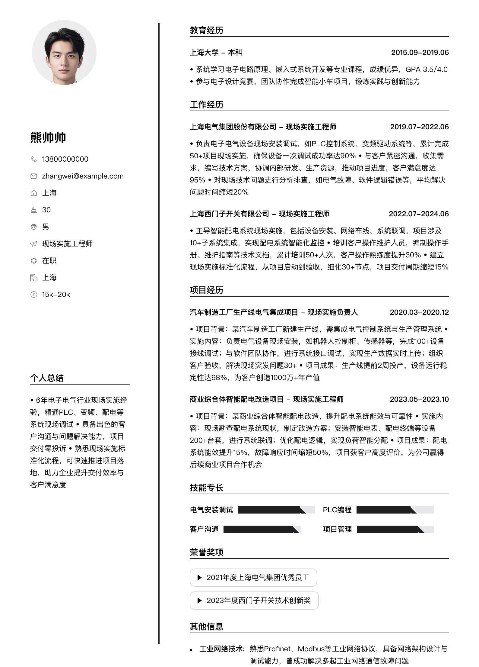 现场实施工程师简历模板