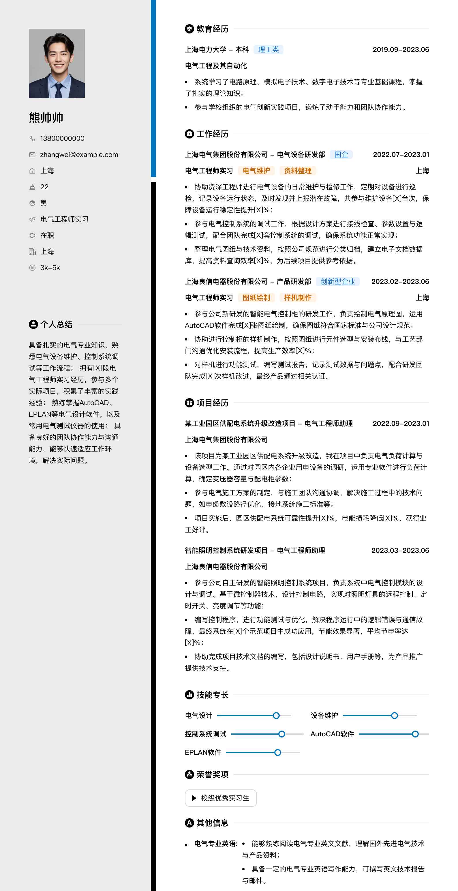 电气工程师实习简历模板