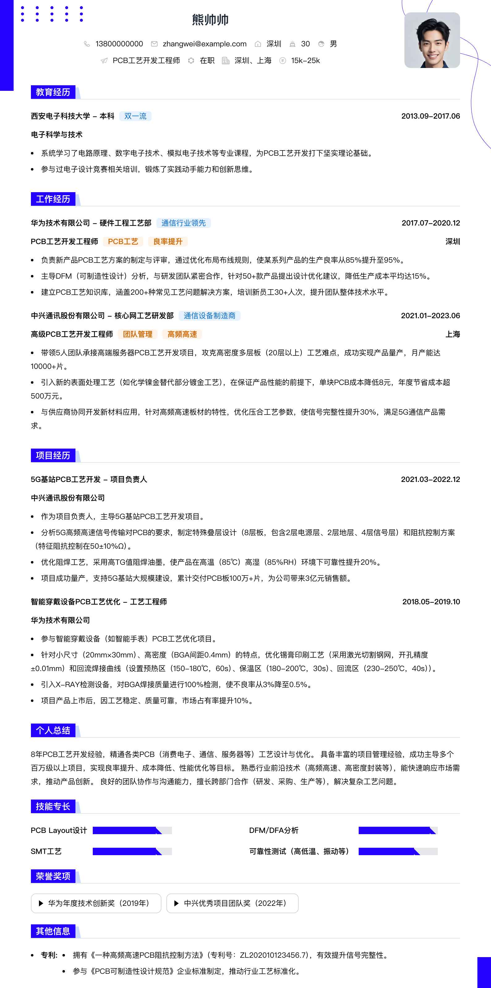 pcb工艺简历模板