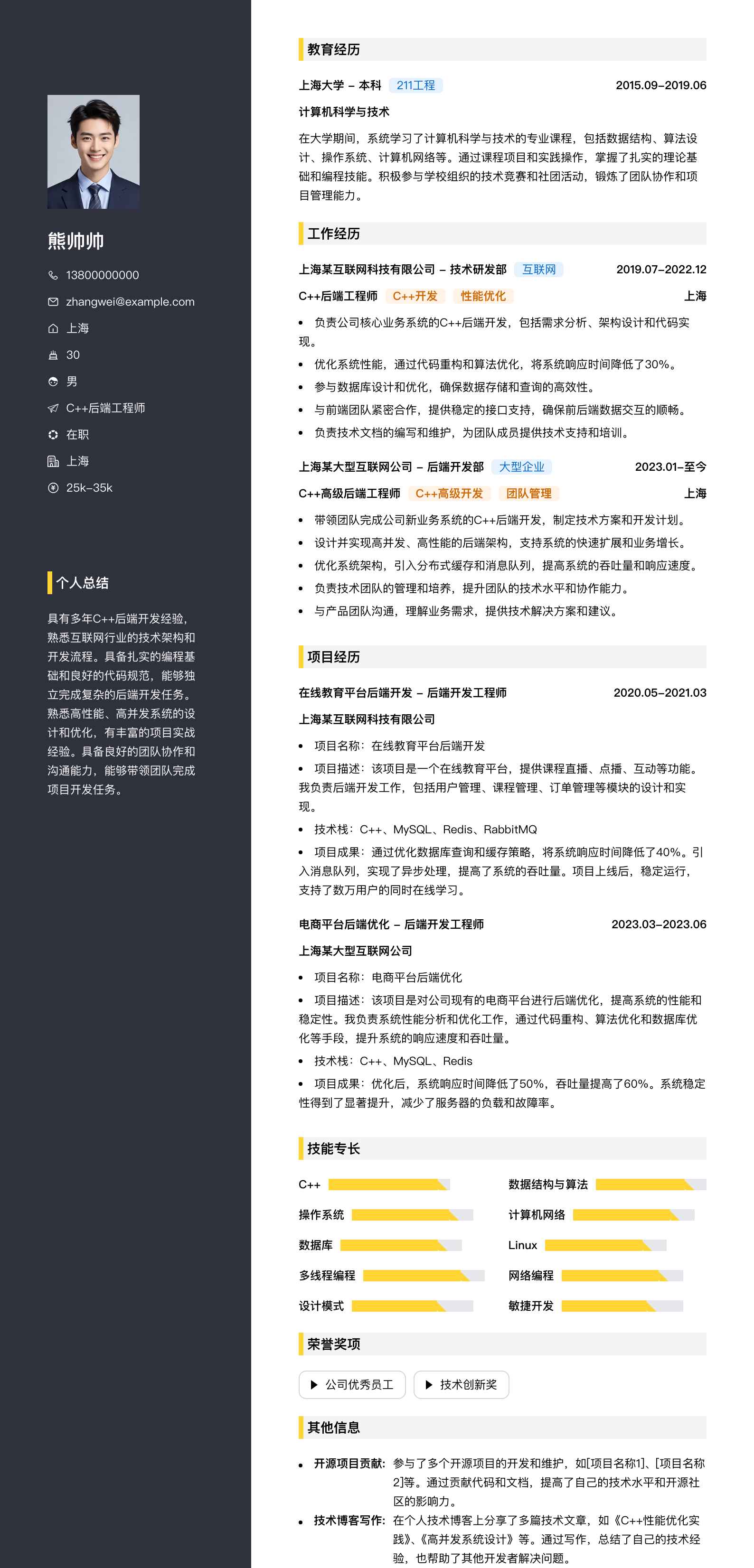 c++后端工程师简历模板
