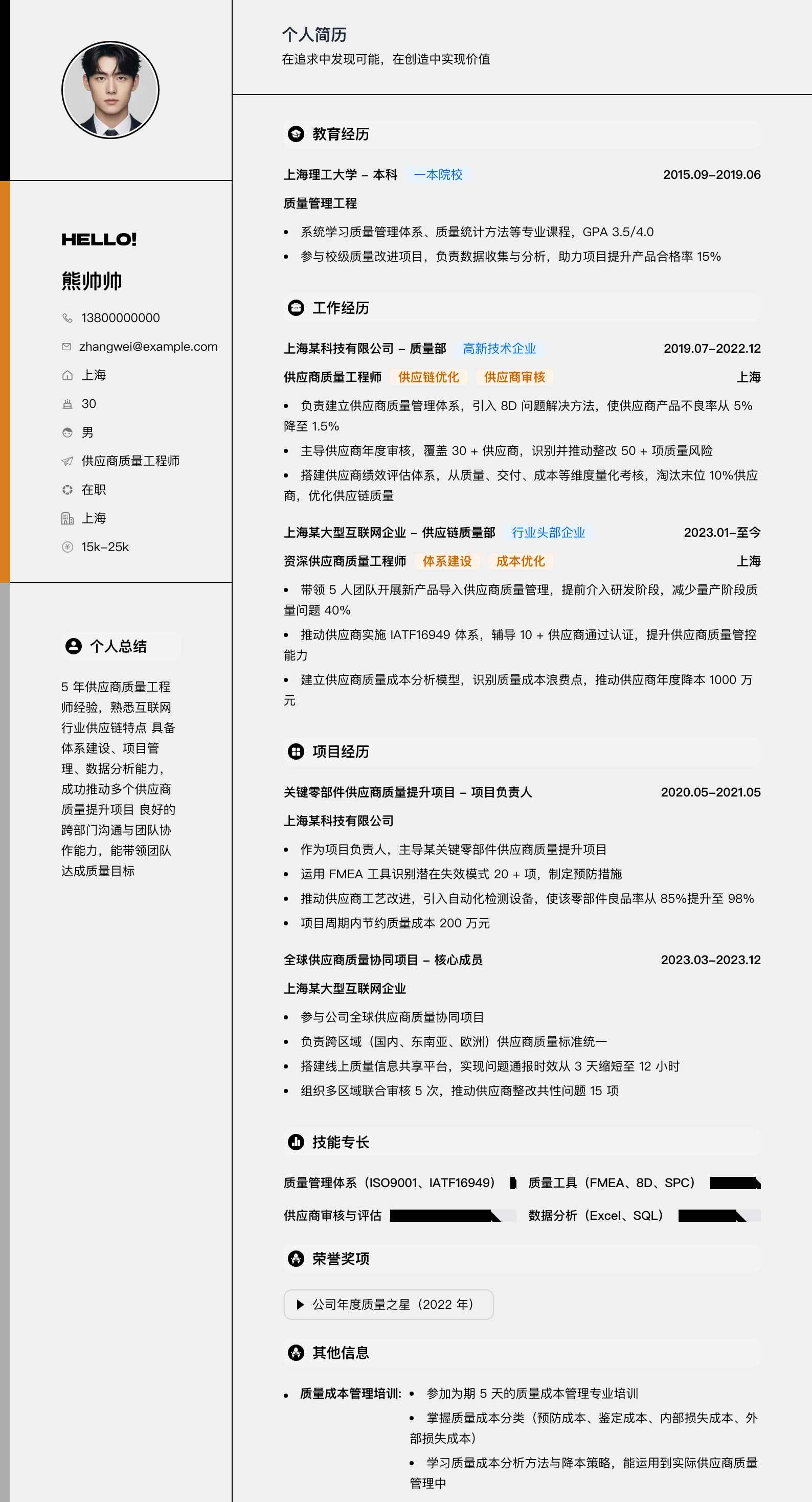 供应商质量工程师简历模板