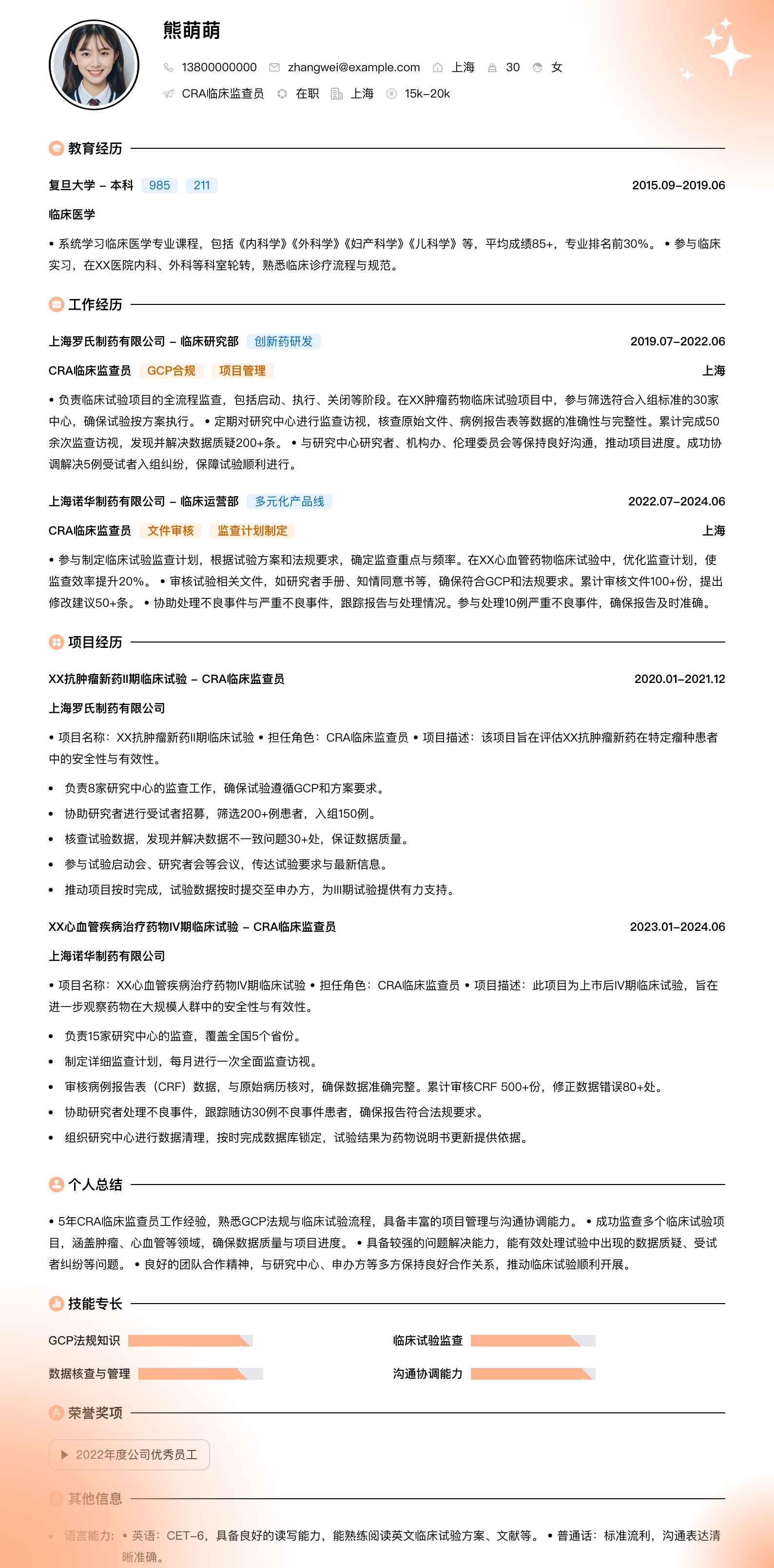 cra临床监查员简历模板