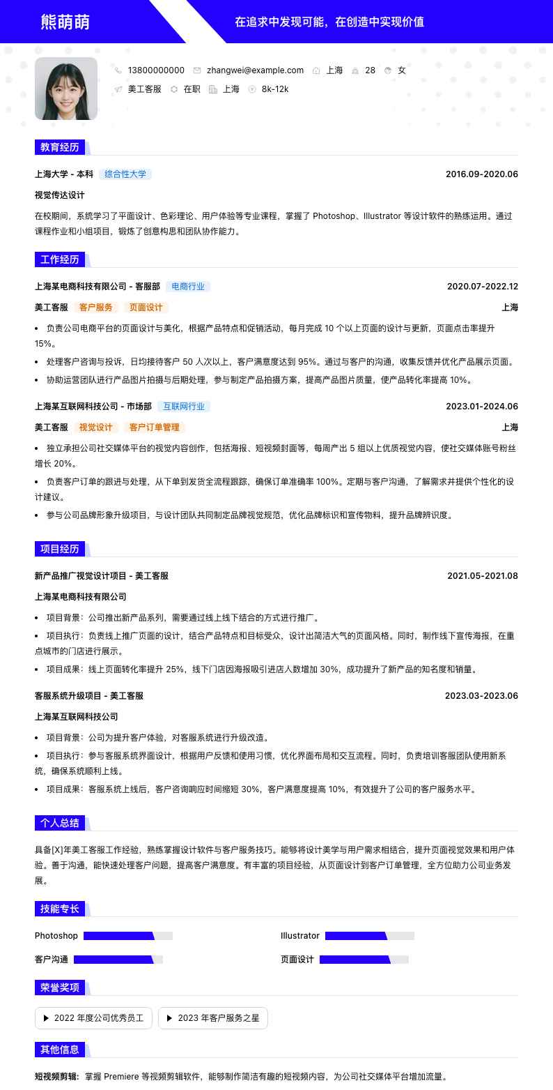 美工客服简历模板