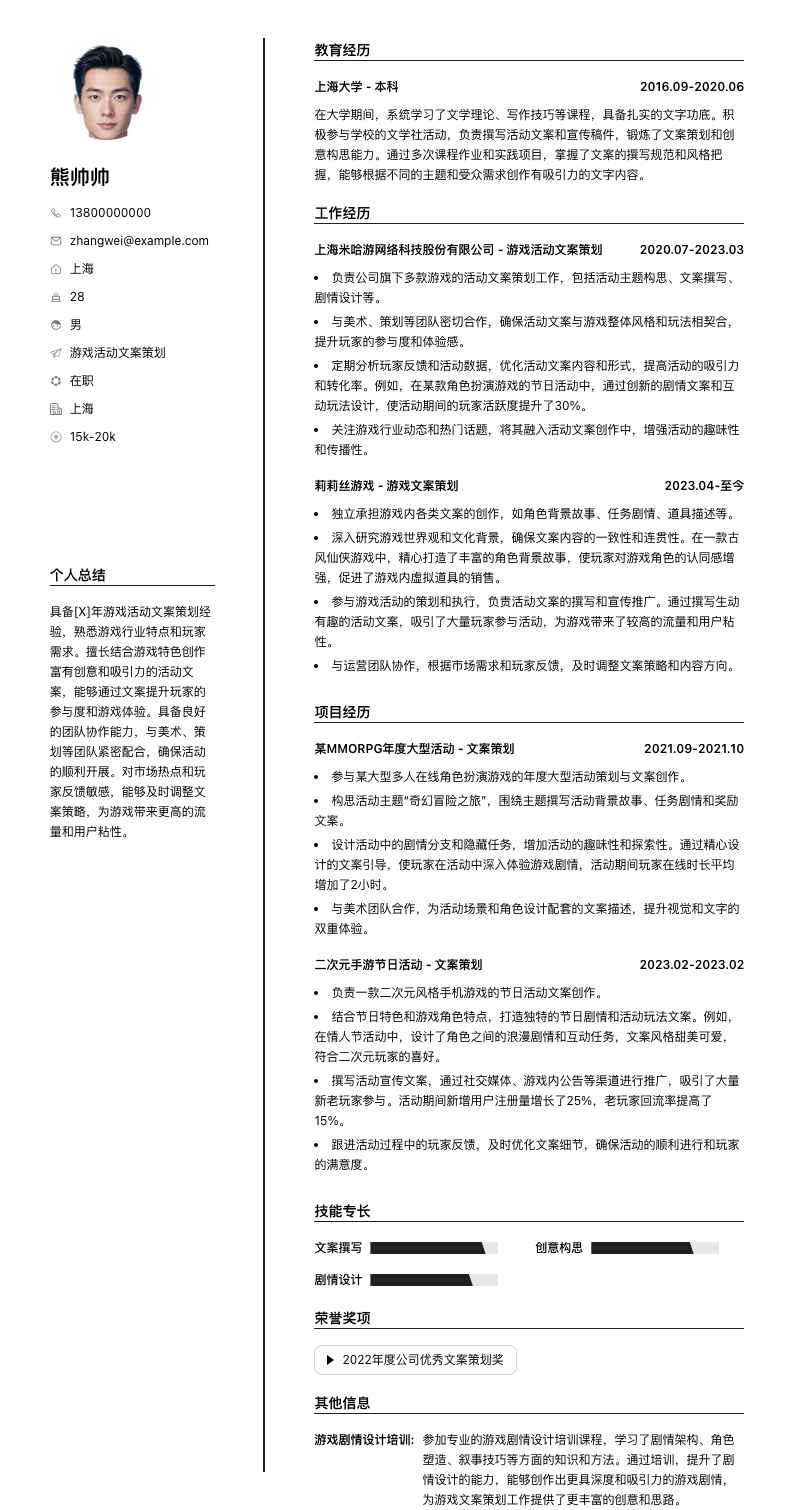 游戏活动文案策划简历模板