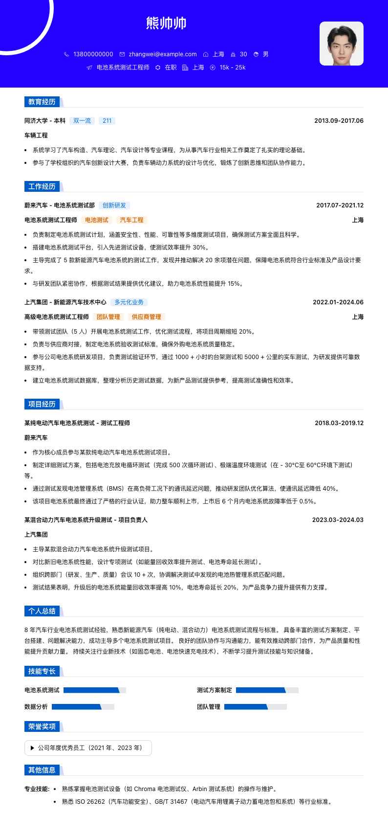 电池系统测试工程师简历模板