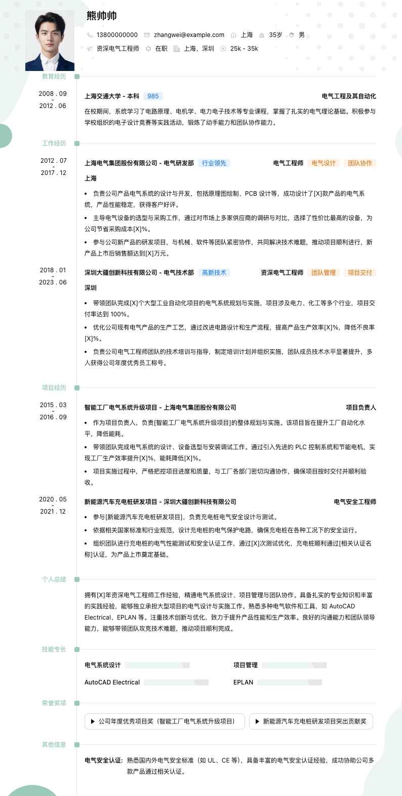 资深电气工程师简历模板