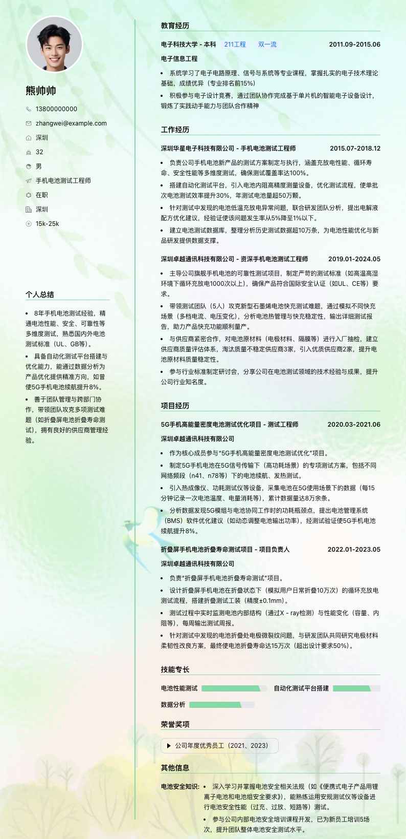 手机电池测试工程师简历模板