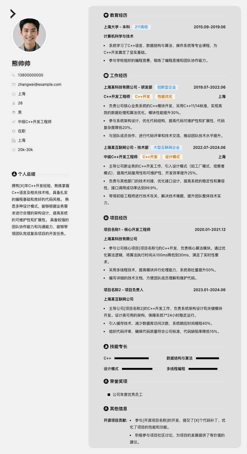 中级c++开发工程师简历模板