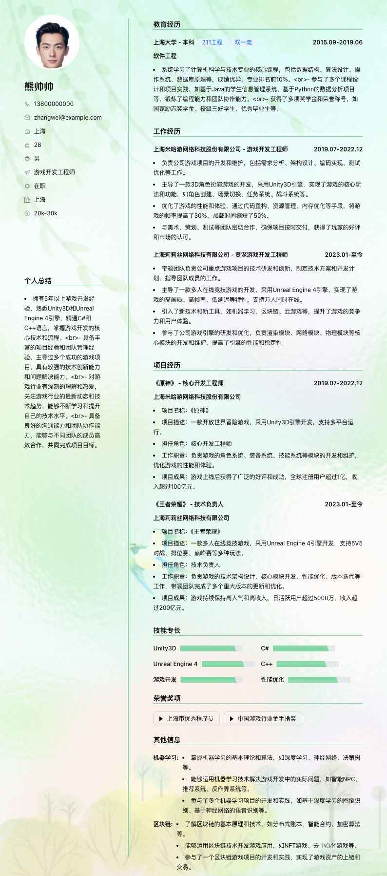 游戏开发工程师简历模板