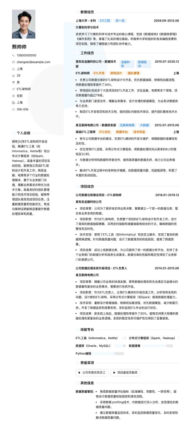 ETL架构师简历模板