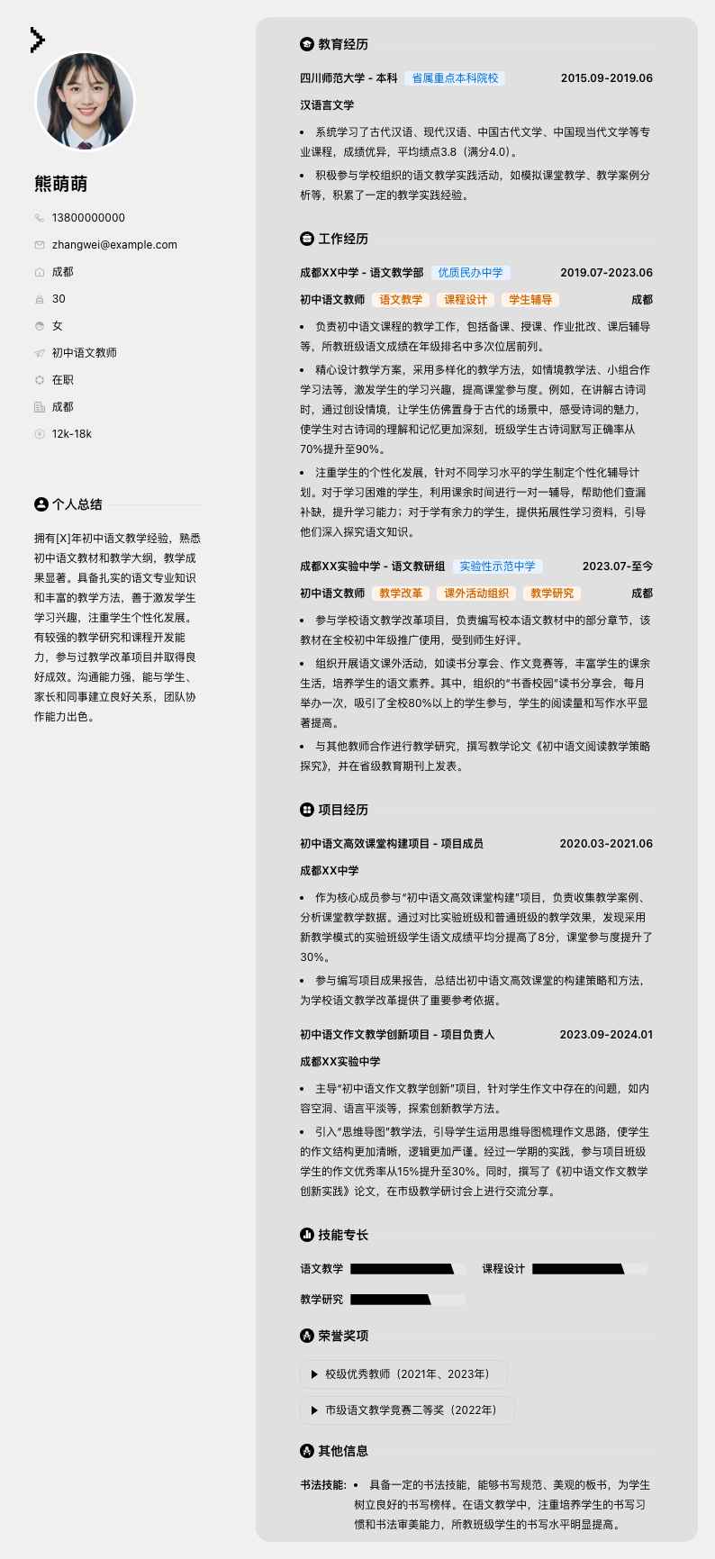 初中语文教师简历模板