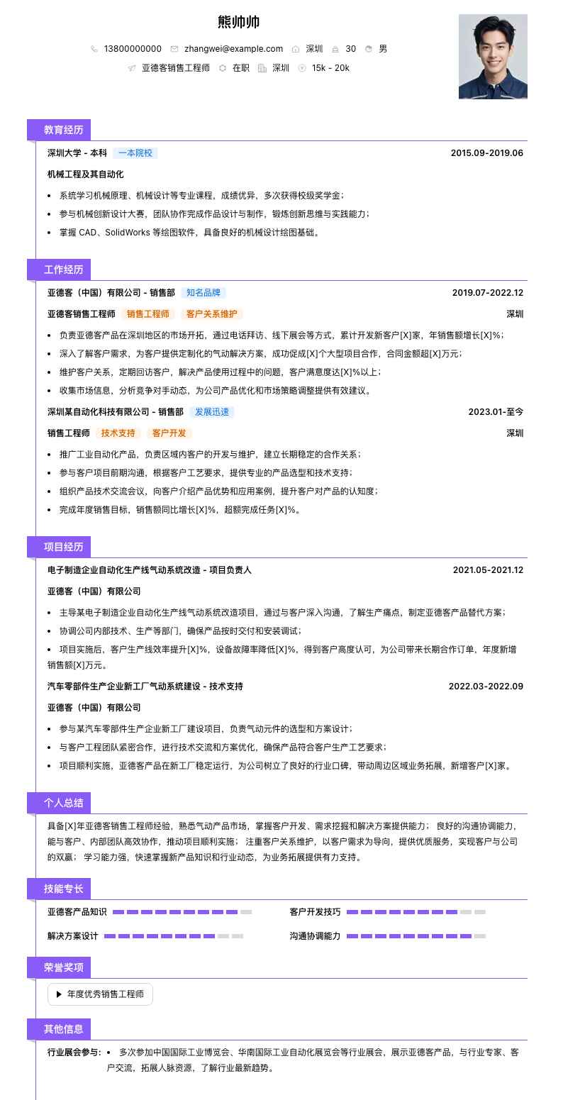 亚德客销售工程师简历模板