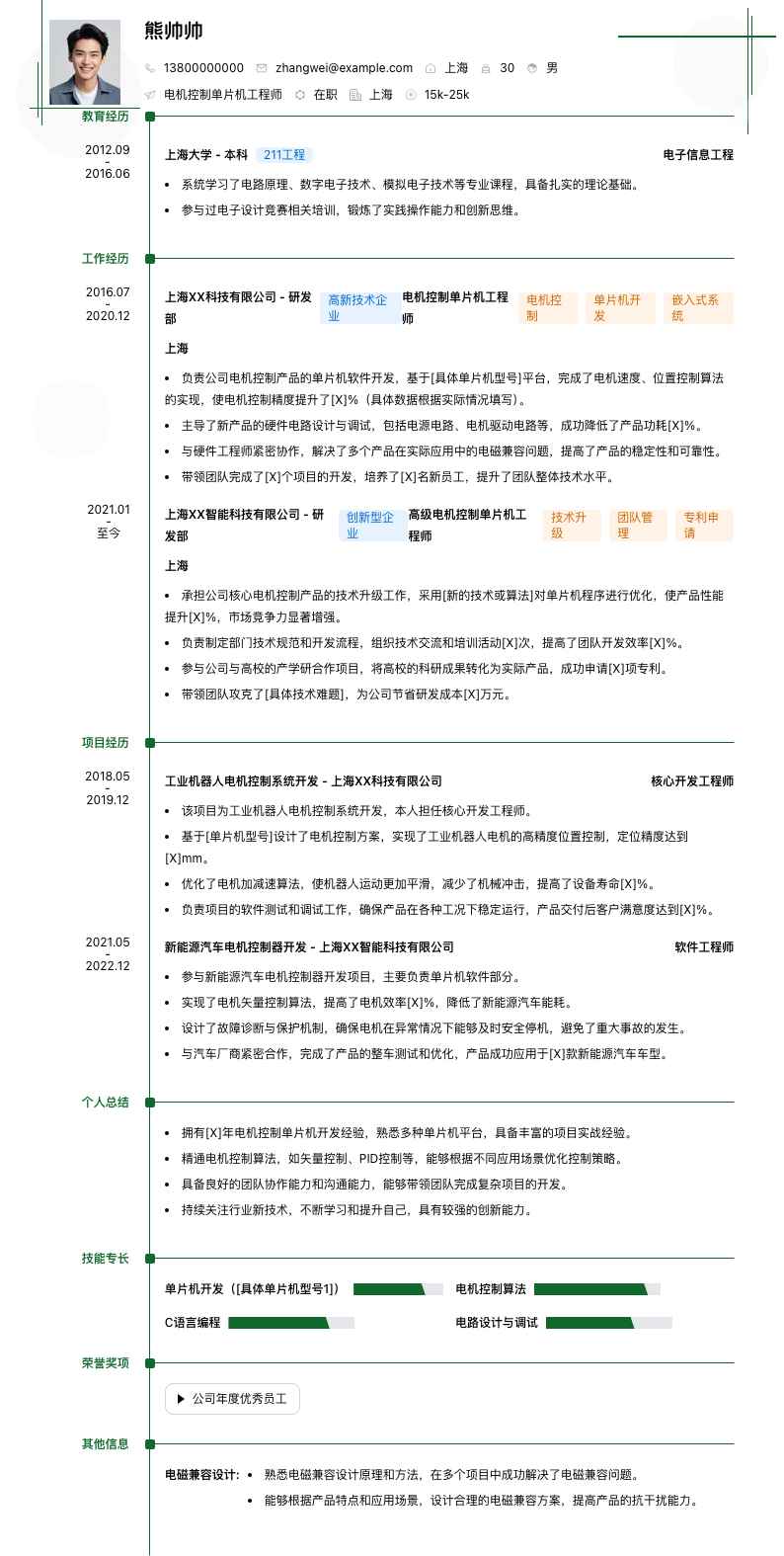 电机控制单片机工程师简历模板