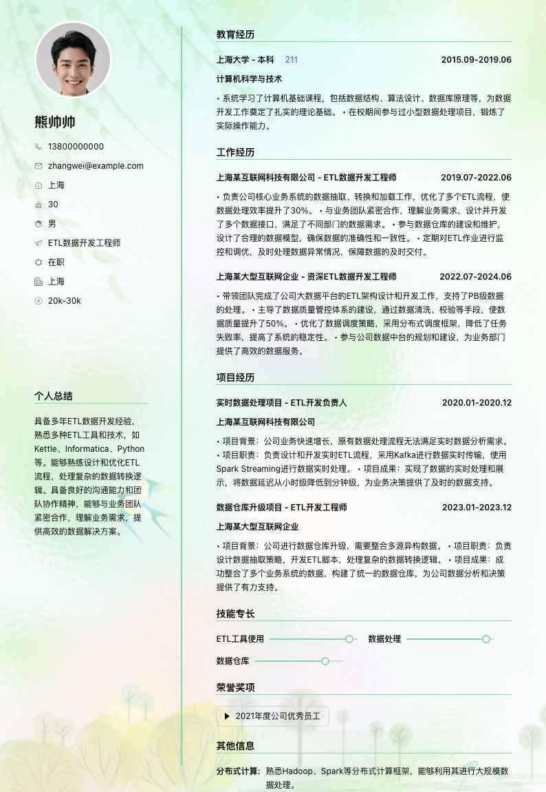 etl数据开发工程师简历模板