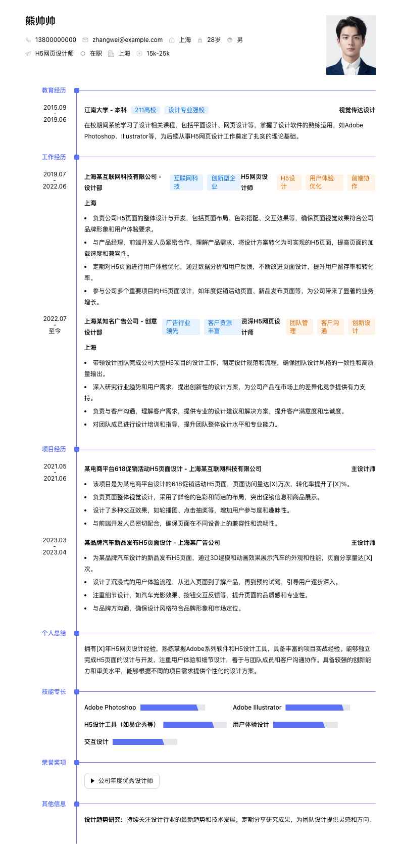 H5 网页设计师简历模板