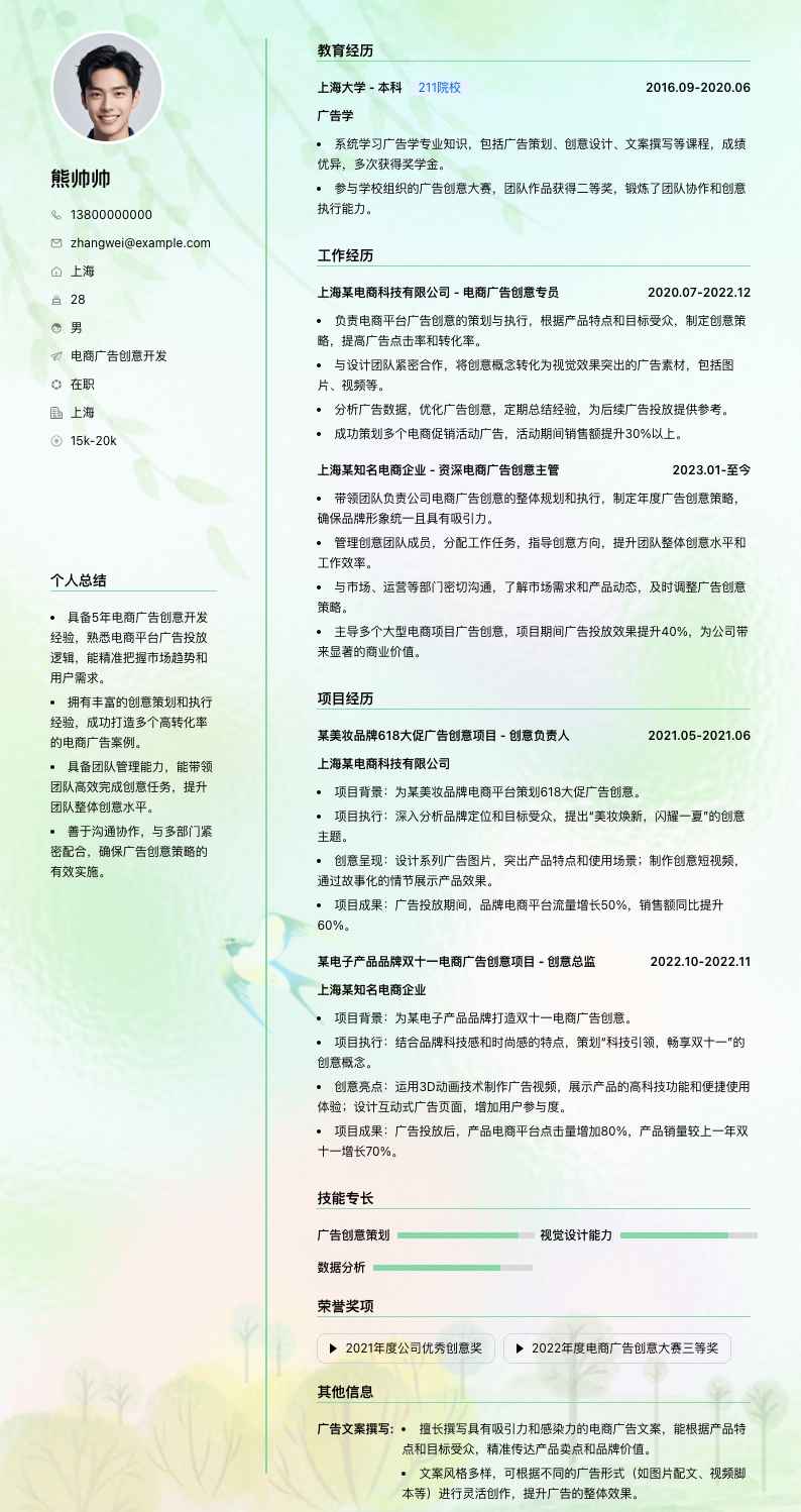 电商广告创意简历模板