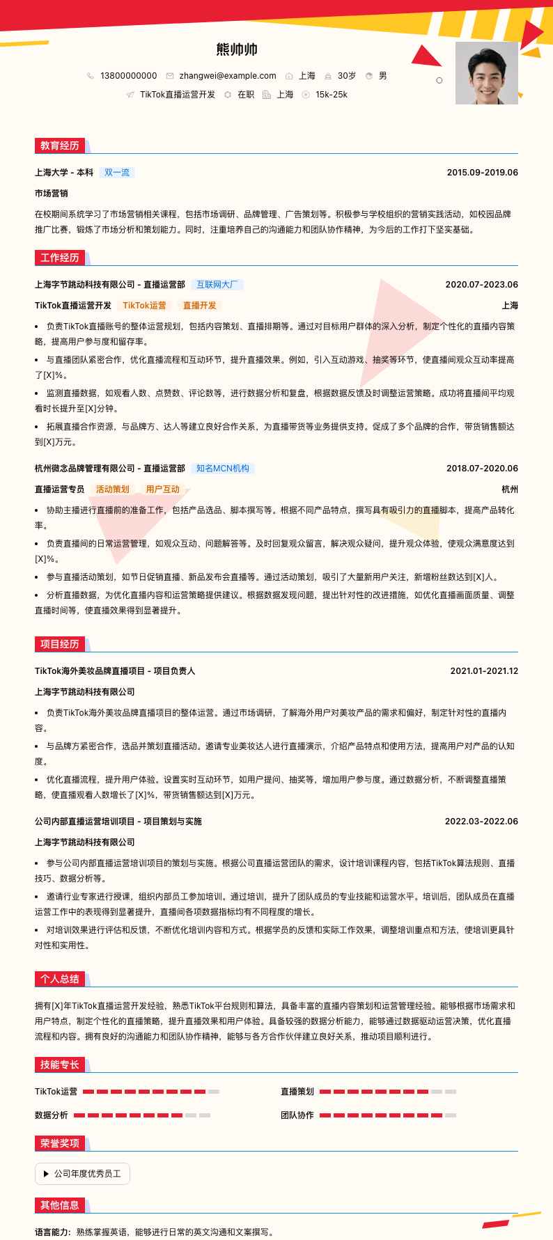 tiktok直播运营简历模板