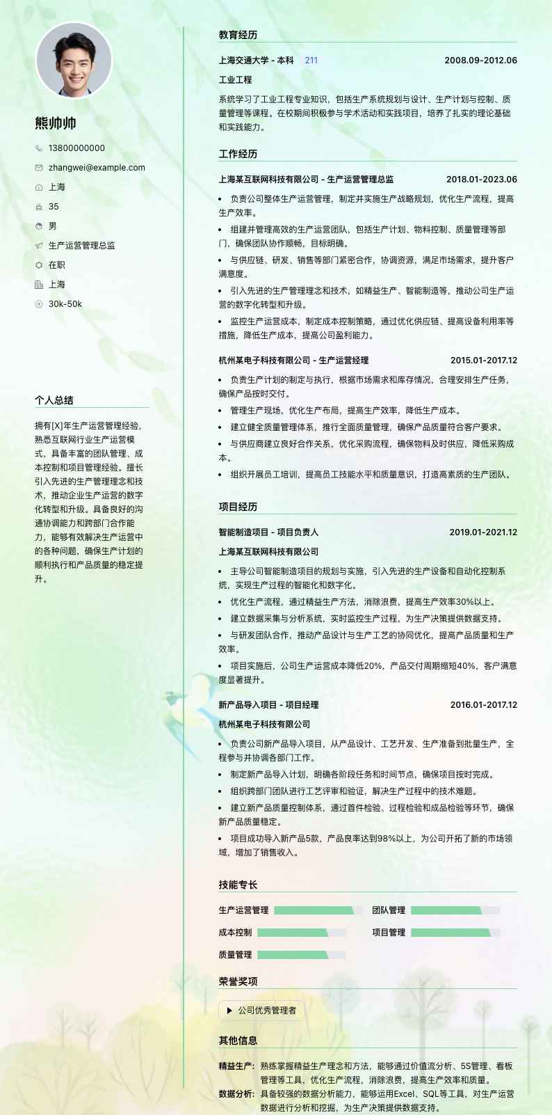 生产运营管理总监简历模板