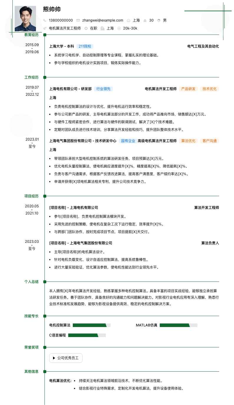 电机算法开发工程师简历模板