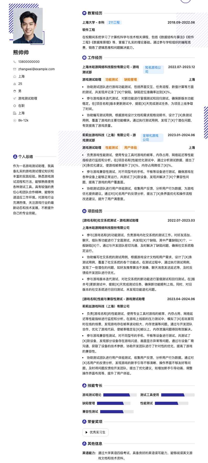 游戏测试助理简历模板