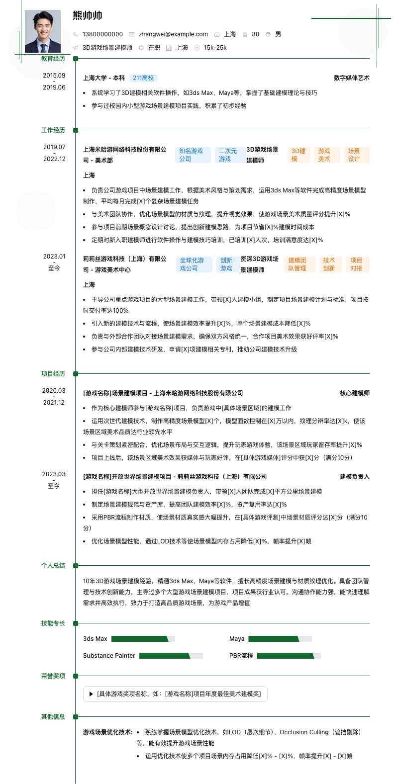3D游戏场景建模师简历模板