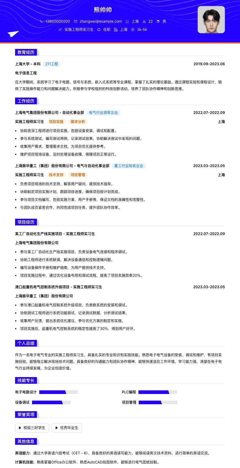 实施工程师实习生简历模板