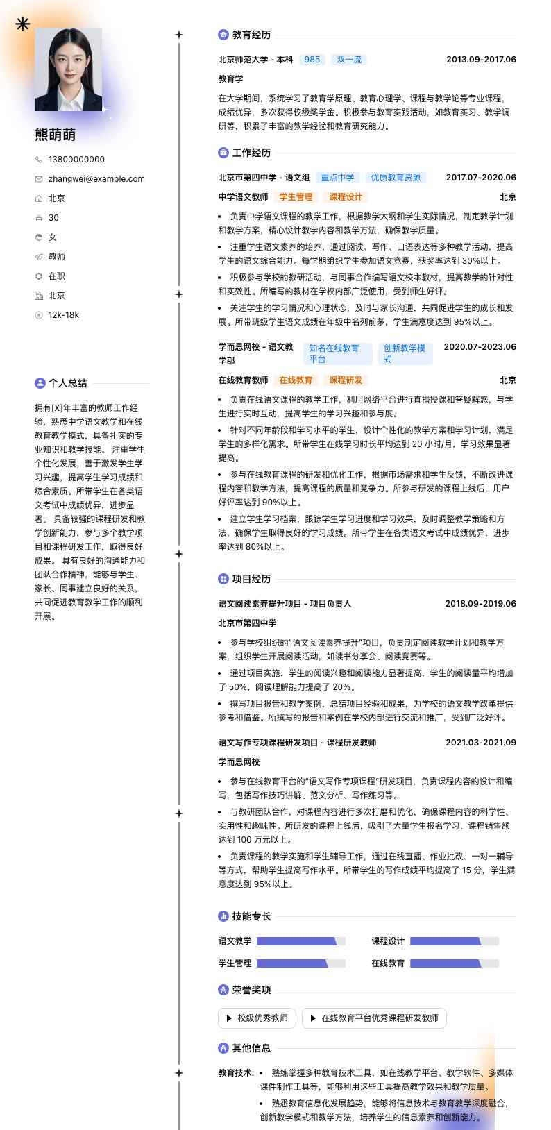 教师简历模板