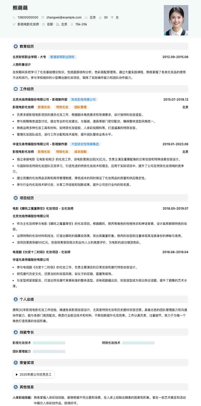 影视电影化妆师简历模板