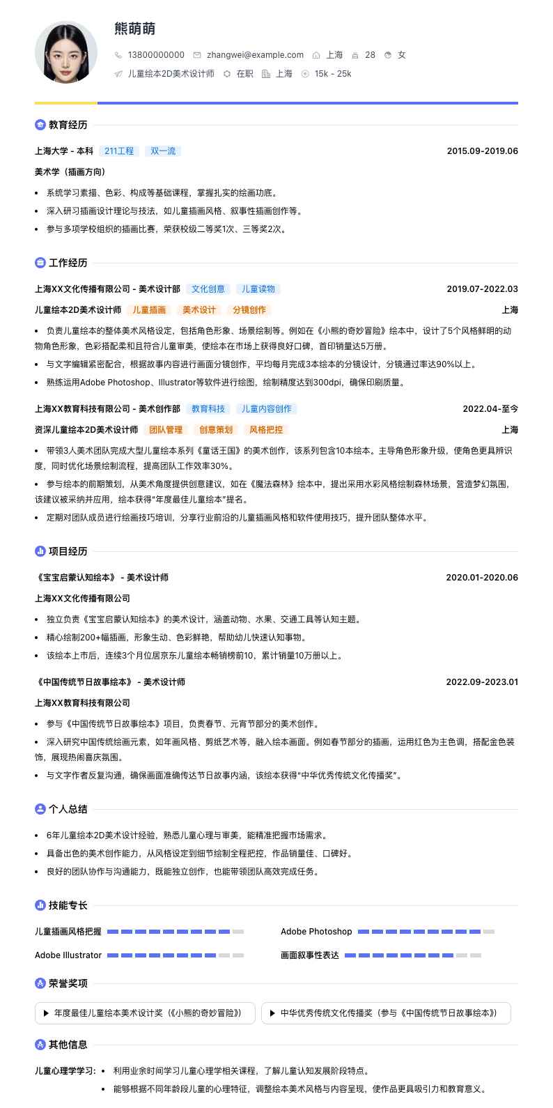 儿童绘本2D美术设计师简历模板