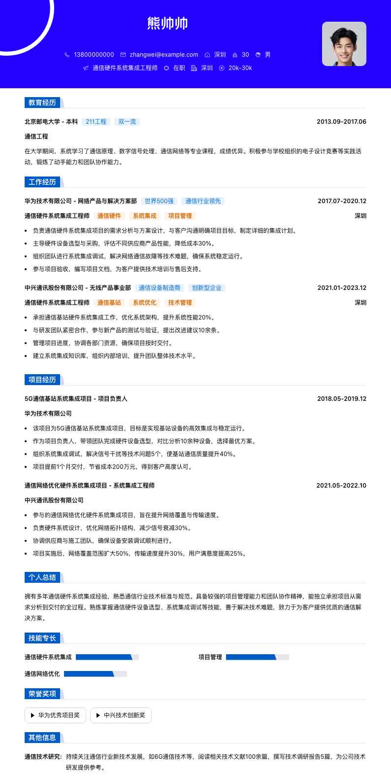 通信硬件系统集成工程师简历模板
