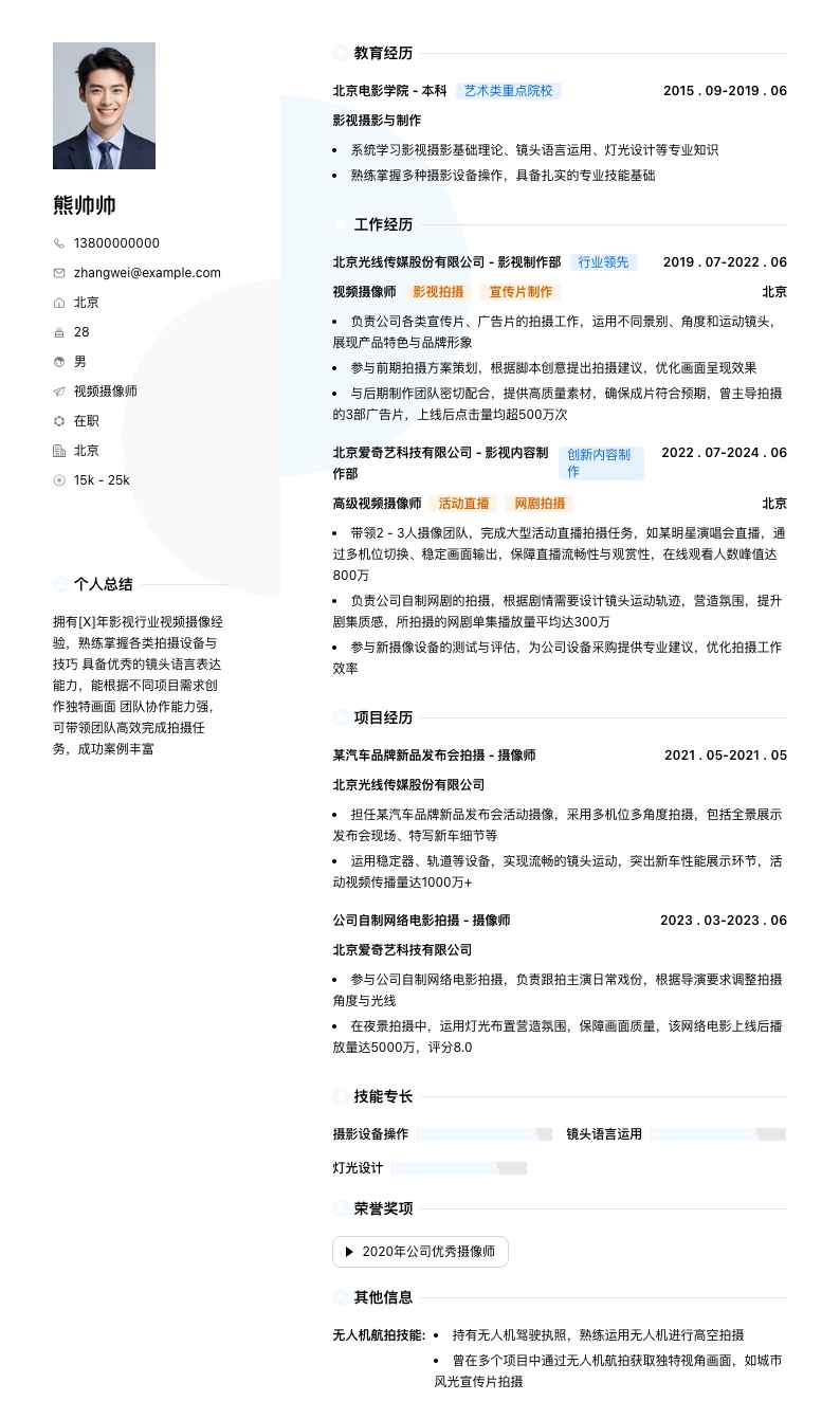 视频摄像师简历模板