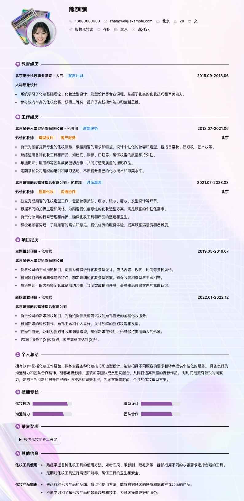 影楼化妆师简历模板