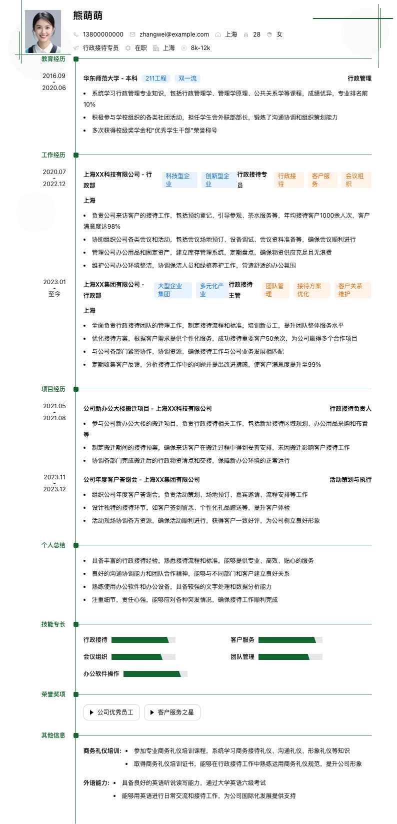 行政接待专员简历模板